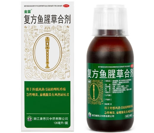 金笛复方鱼腥草合剂招商代理 120ml