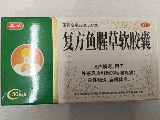 善举复方鱼腥草软胶囊招商代理 30粒 威尔曼