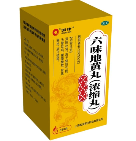 国津六味地黄丸(浓缩丸)招商代理 368丸