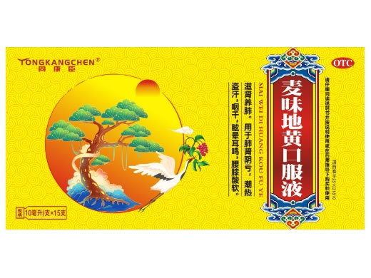 同康臣麦味地黄口服液招商代理 15支