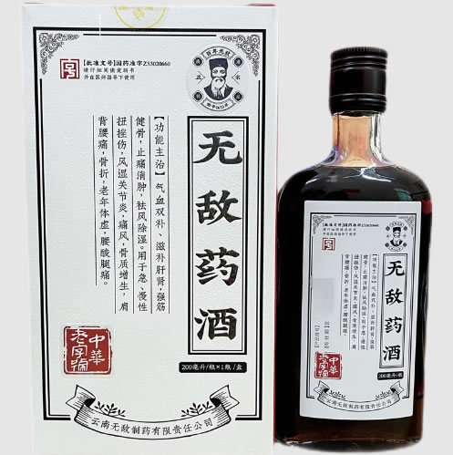 无敌药酒招商代理 RX版