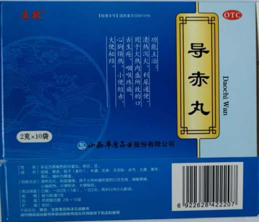 立效导赤丸招商代理 10袋 立效