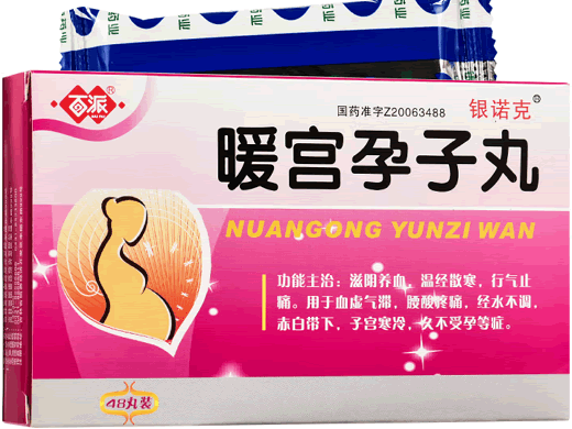 百派/银诺克暖宫孕子丸招商代理 48丸装