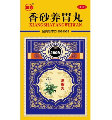 培邦香砂养胃丸(浓缩丸)招商代理 260丸 御金丹