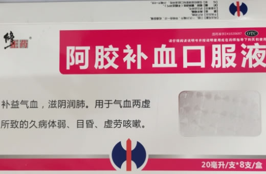 修正药阿胶补血口服液招商代理 8支