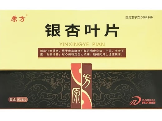 原方银杏叶片招商代理 19.2mg*36片