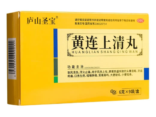 庐山圣宝黄连上清丸招商代理 9袋 庐山圣宝
