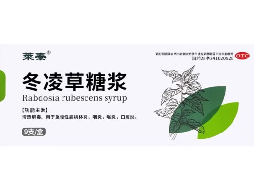 莱泰冬凌草糖浆招商代理 9支