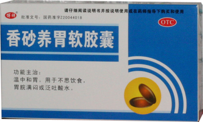 香砂养胃软胶囊招商代理 20粒 吉林省通化博祥药业