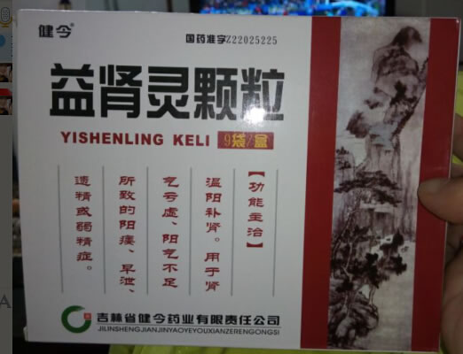 益肾灵颗粒招商代理 20g*9袋 吉林省健今药业