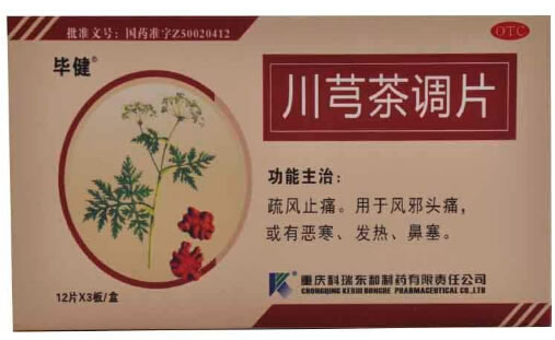 毕健川芎茶调片招商代理 36片 重庆科瑞东和制药