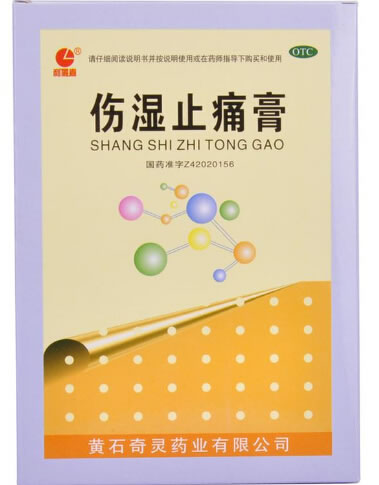 伤湿止痛膏招商代理 5片*2袋 黄石卫生材料药业