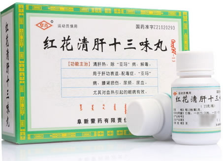 阜药红花清肝十三味丸招商代理 15g*2瓶 阜新蒙药