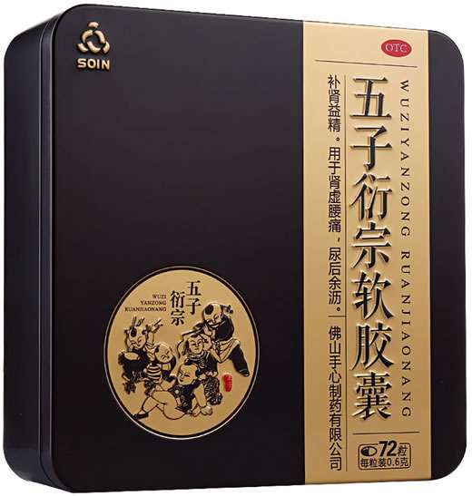 SOIN五子衍宗软胶囊招商代理 72粒