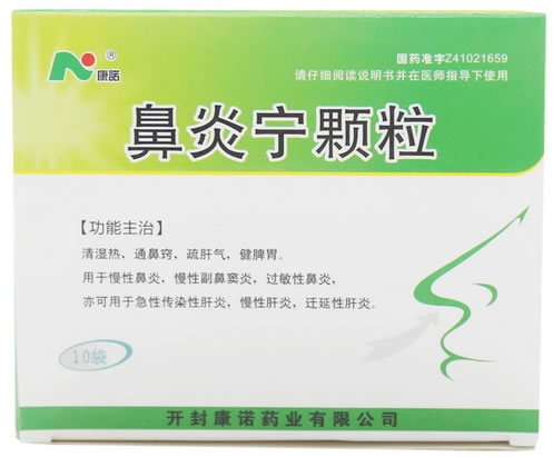 康诺鼻炎宁颗粒招商代理 10袋