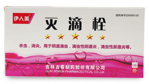 伊人美灭滴栓招商代理 5粒
