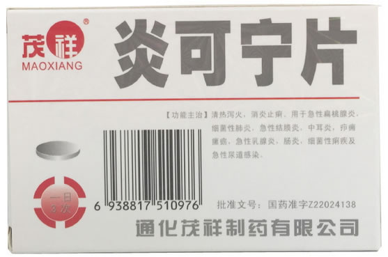 茂祥炎可宁片招商代理 48片