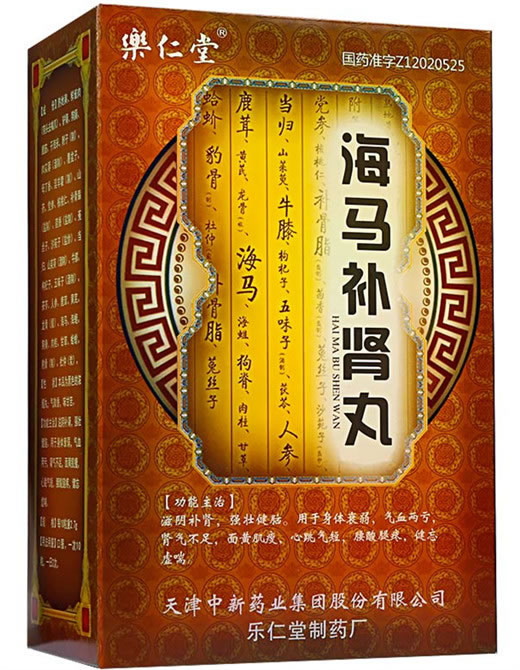 樂仁堂海马补肾丸招商代理 60粒*2瓶