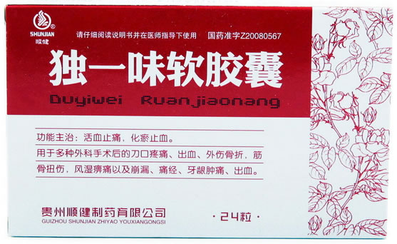顺健独一味软胶囊招商代理 24粒 贵州顺健