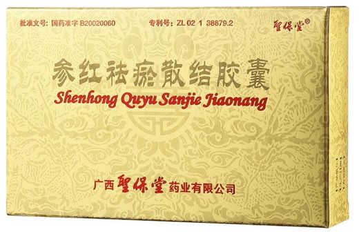 圣保堂参红祛瘀散结胶囊招商代理 30粒 广西圣保堂药业