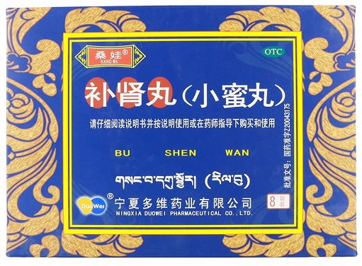 桑娃补肾丸(小蜜丸)招商代理 8袋 多维药业