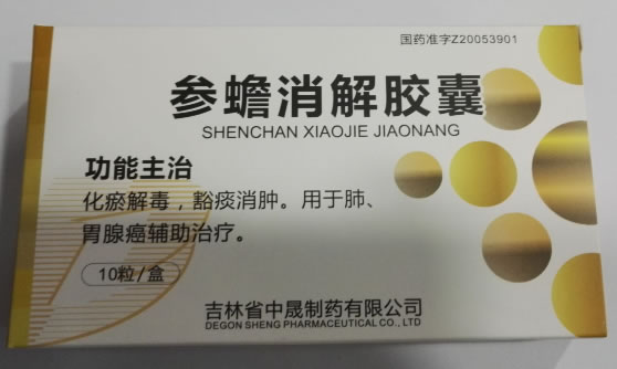 参蟾消解胶囊