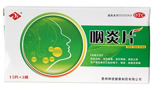 咽炎片招商代理 45片 缔谊健康