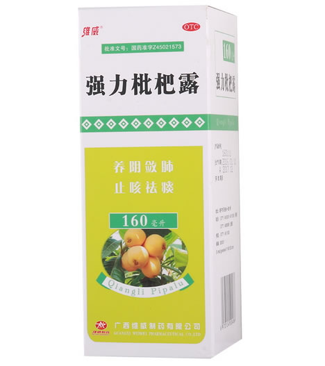 强力枇杷露招商代理 160ml 广西维威