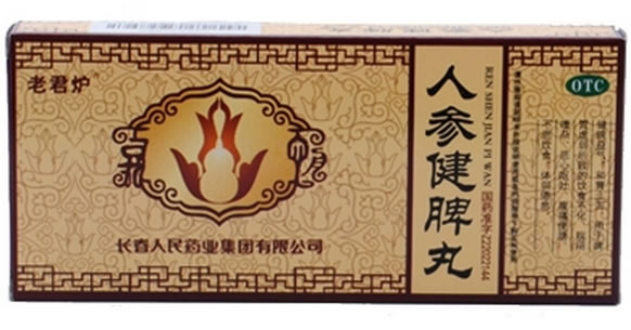 老君炉人参健脾丸招商代理 10丸 人民药业