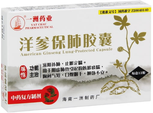 一洲药业洋参保肺胶囊招商代理 