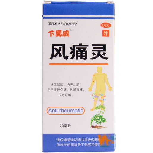 下马威风痛灵招商代理 20ml 黄石卫生材料
