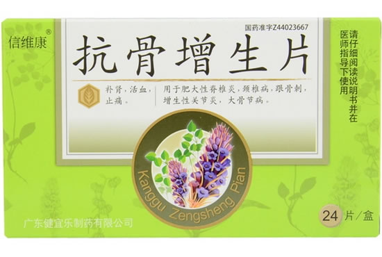 抗骨增生片招商代理 :抗骨增生片 0.26g*24 江门名盛制药