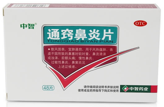 中智通窍鼻炎片招商代理 48片 中山市恒生药业