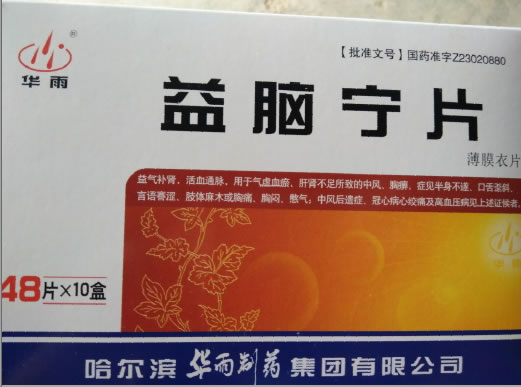 华雨益脑宁片招商代理 10盒