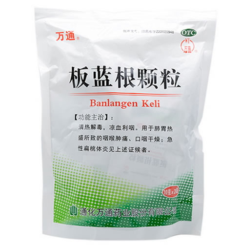 板蓝根颗粒