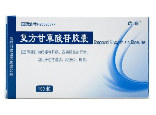 珺琅复方甘草酸苷胶囊招商代理 100粒 潍坊中狮制药