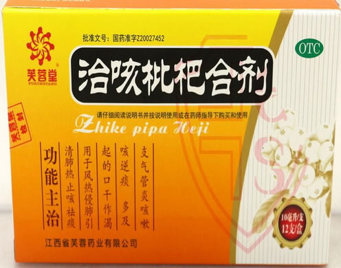 芙蓉堂治咳枇杷合剂招商代理 12支