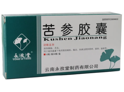 永孜堂苦参胶囊招商代理 48粒