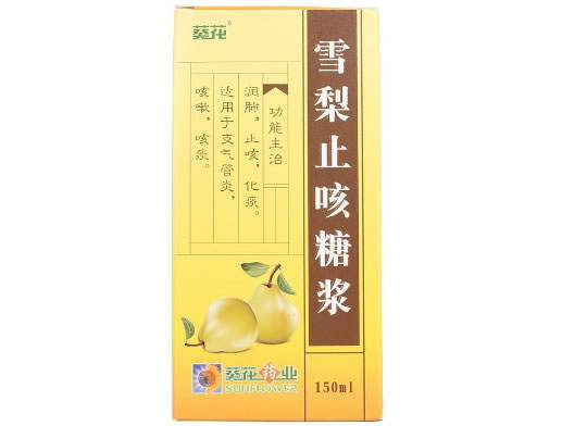 葵花雪梨止咳糖浆招商代理 150ml