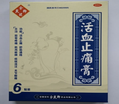 余良卿号活血止痛膏招商代理 7cm*2贴*3袋