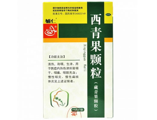 辅仁西青果颗粒(藏青果颗粒)招商代理 7袋