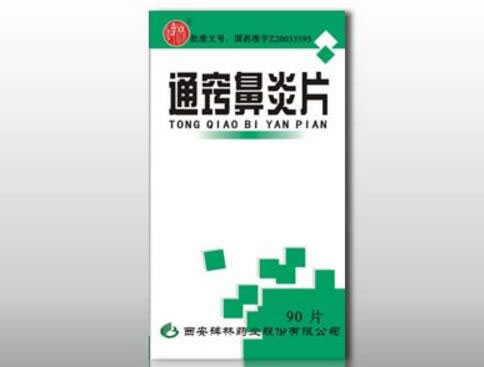 碑林通窍鼻炎片招商代理 90片 西安碑林