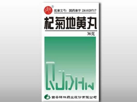 碑林杞菊地黄丸招商代理 