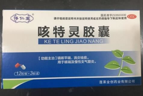 得仁堂咳特灵胶囊招商代理 36粒 金创药业