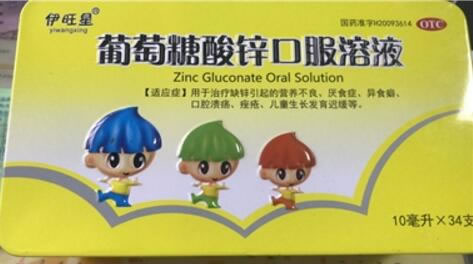 依旺星葡萄糖酸锌口服溶液招商代理 34支