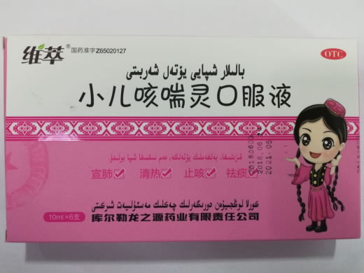 维萃小儿咳喘灵口服液招商代理 6支 龙之源药业