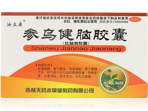 汝立康参乌健脑胶囊(抗脑衰胶囊)招商代理 3盒 天药本草堂