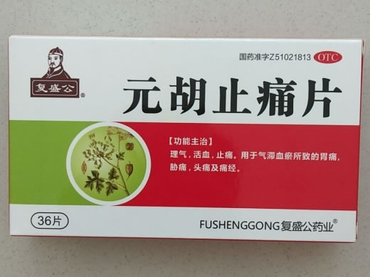 复盛公/复盛公药业元胡止痛片招商代理 36片