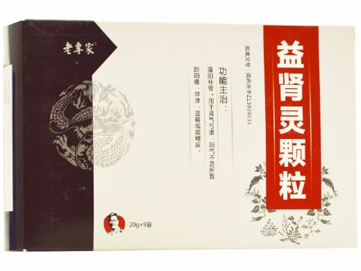 老专家益肾灵颗粒招商代理 9袋