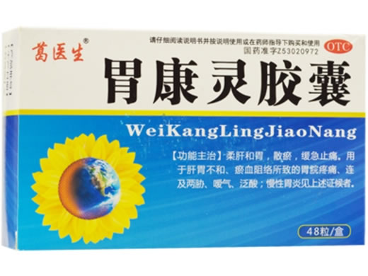 铭杰胃康灵胶囊招商代理 48粒